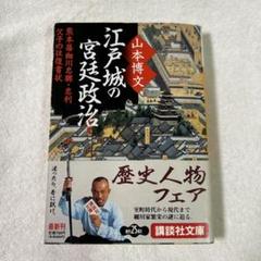 Amazon.co.jp: 熊本九代藩主が家臣 山崎角弥に与えた200石の知行