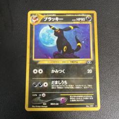【極美品】ブラッキー ★ 拡張パック第2弾 遺跡をこえて… ポケモンカード ポケモンカード ポケカ 旧裏 ブラッキー ☆ 拡張パック第2弾