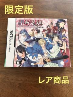 幕末恋華・新撰組DS 限定版　恋文カード　ポストカード　ニンテンドー
