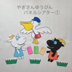 やぎさんゆうびんの中古 未使用品 メルカリ