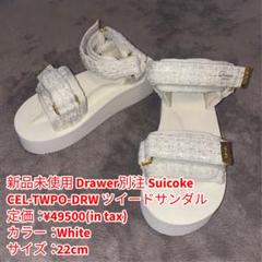 新品未使用 Drawer別注 Suicokeツイードサンダル us6 ドゥロワー 新品未使用 Drawer別注 Suicokeツイードサンダル us6 ドゥロワー