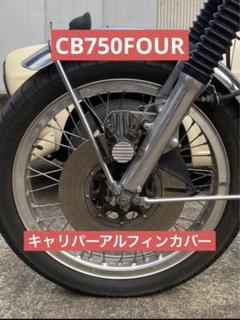 2025年最新】CB750 FOURの人気アイテム - メルカリ
