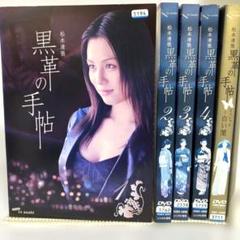 新品ケース付　黒革の手帖　スペシャル 白い闇　DVD　全巻セット
