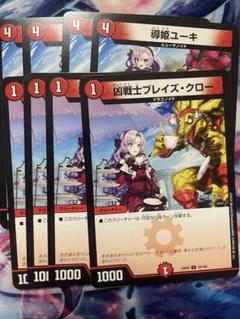 凶戦士ブレイズ・クロー 導姫ユーキ　4枚セットのサムネイル