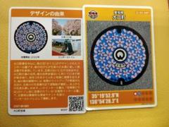 2025年最新】マンホールカード001の人気アイテム - メルカリ
