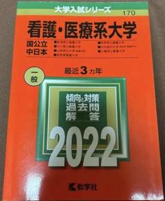 赤本　岐阜大学　前期日程　医学部　2010年～2021年 12年分 岐阜大学 赤本 前期日程 医学部 2010年～2021年 12年分