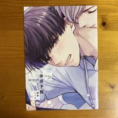 新品未開封品　鯛野ニッケ　体感予報　アニメイト限定小冊子付き 鯛野ニッケ 体感予報 【アニメイト限定特典小冊子】 - メルカリ