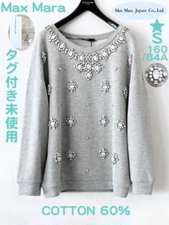 福袋・半額ポスター - クリーニング屋さん専用の通 タグ付き未使用 MaxMara ジャージー スウェット マックスマーラ トップス