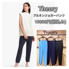 Theory POWDER CREPE ジョガーパンツ Pサイズ 6690