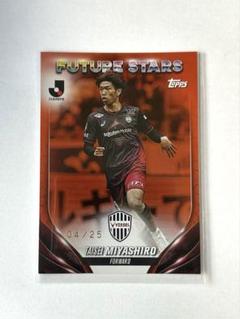 2024 Topps 宮代大聖 シリアル 4/25 ヴィッセル神戸