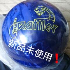 【新品未使用】ブランズウィック ラトラー