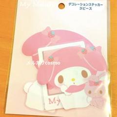 My Melody デコレーションステッカー 3ピース　マイメロ