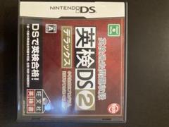英検DS2デラックス