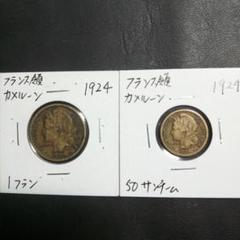 貨幣 フランス領カメルーン コイン - メルカリ