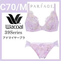 Wacoal PARFAGE アドマイヤーブラ C70M BCL639 PU - メルカリ