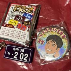 島内宏明 楽天イーグルス 缶バッジ ナンバープレート風キーホルダー Eコレ