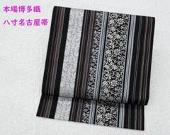 新品未仕立 博多帯 黒木織物 八寸名古屋帯 葡萄唐草柄 白地グレー 仕立代込 kimono-japan_obi-na018