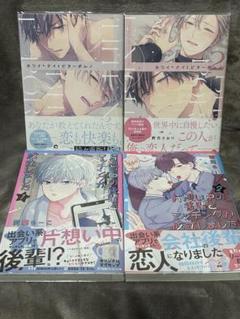 商業BL漫画 2作品まとめ売り（計4冊セット） バラ売り可