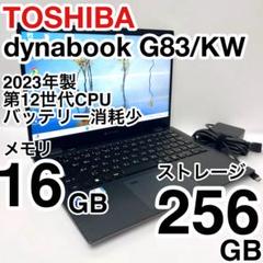 ほぼ新品 dynabook G83/KW 2023年製 バッテリー消耗少 - メルカリ