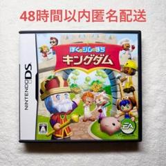 ぼくとシムのまち キングダム