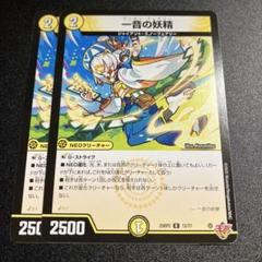 一音の妖精　2枚