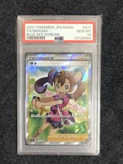 psa9 サナSR 蒼空ストリーム 2025年最新】サナ sr s7r 蒼空ストリームの人気アイテム - メルカリ