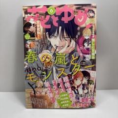 配送員設置 2025年最新】花とゆめ 3号の人気アイテム - メルカリ 花とゆめ