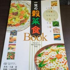 一慧の穀菜食 Book 手当て法 宇宙法則研究会