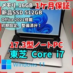 東芝】T87 爆速i7 SSD512GB 16GB 17.3インチノートPC - メルカリ