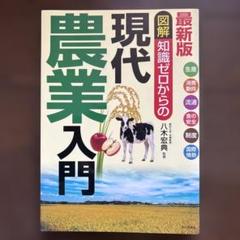2025年最新】現代農業の人気アイテム - メルカリ