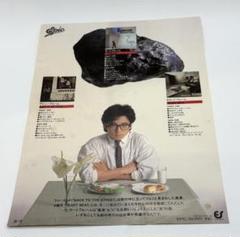 昔のポスター　超レアもの　若かりし頃の　佐野元春 昔のポスター 超レアもの 若かりし頃の 佐野元春
