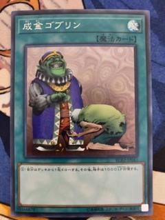 Amazon.co.jp: 成金ゴブリン シークレットレア 遊戯王