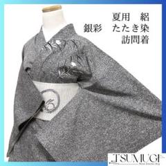 Yuki-AI✺美品 洗える夏着物 誂えポリエステル 絽 訪問着A2273 洗える着物 絽 HL(アッシュ・エル) 2024年新作 小紋