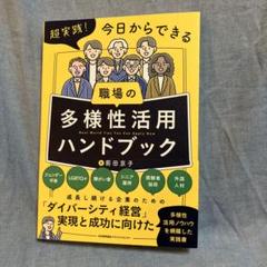 職場の多様性活用ハンドブック