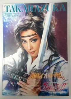 邪馬台国の風 邪馬台国の風』『Sante!!』: ブルーレイ・DVD・CD - 宝塚