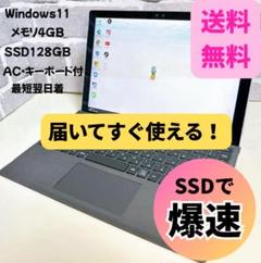 【月末特価】Surface pro4 SSDノートPC タブレット 初期設定済