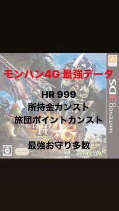 モンハン4g データの中古 未使用品を探そう メルカリ モンハン4g データの中古 未使用品を探そう メルカリ