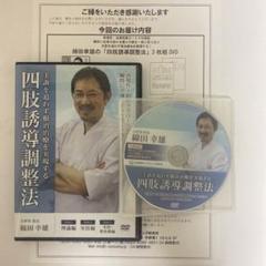 久保田隆介　HSメソッド　マスタープログラム　治療院における機能改善エクササイズ 2025年最新】手技 dvdの人気アイテム - メルカリ