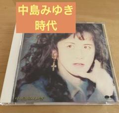 中島みゆき 時代 アルバムCD1枚 - メルカリ