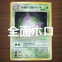 2025年最新】旧裏 ポケモンカード 全面ホロの人気アイテム