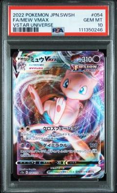 psa10 ミュウvmax rrr 台湾版 中国語 繁体字 海外版｜Yahoo