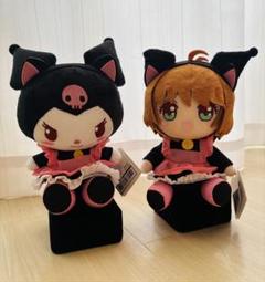 カードキャプターさくら×サンリオキャラクターズ　 木之本桜・クロミ ぬいぐるみ