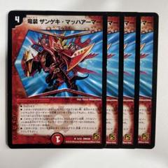 93142 竜装ザンゲキマッハアーマー - メルカリ