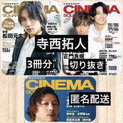 寺西拓人 切り抜き 191冊分 232P Johnny's - 寺西拓人 原嘉孝 WINK UP DUET 切り抜き 2023年3月号