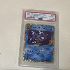 わるいギャラドス25th psa10