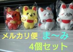 かみさまキツネとサラリーマン　BIGぬいぐるみ　　　全4種セット　コンプリート かみさまキツネとサラリーマン BIGぬいぐるみ | 商品紹介 | 株式