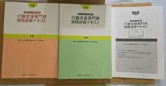 介護支援専門員実務研修テキスト3冊セット送料込 介護支援専門員実務研修テキスト 上下巻+居宅サービス計画書作成