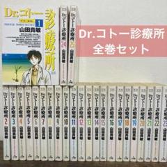 2025年最新】dr.コトー診療所 全巻の人気アイテム - メルカリ