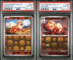 【PSA10】連番　ガーディ、ウインディ　マスターボールミラー ウインディ(マスターボールミラー)【U】{059/165}