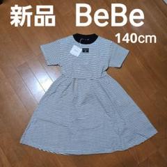 2025年最新】bebe ベベ 140の人気アイテム - メルカリ